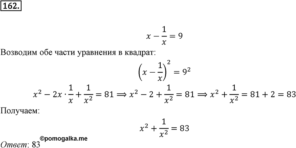 Номер 162 — решение 2