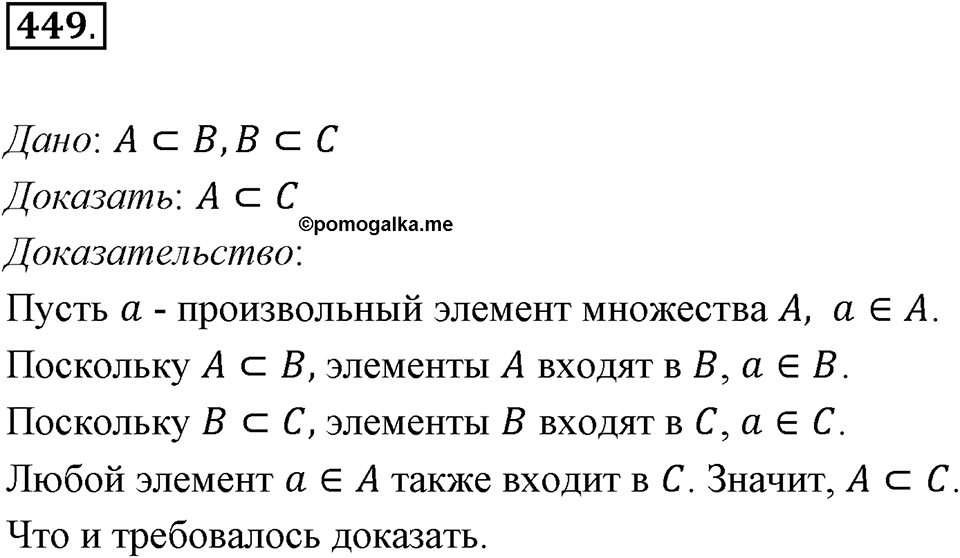 Номер 449 — решение 2