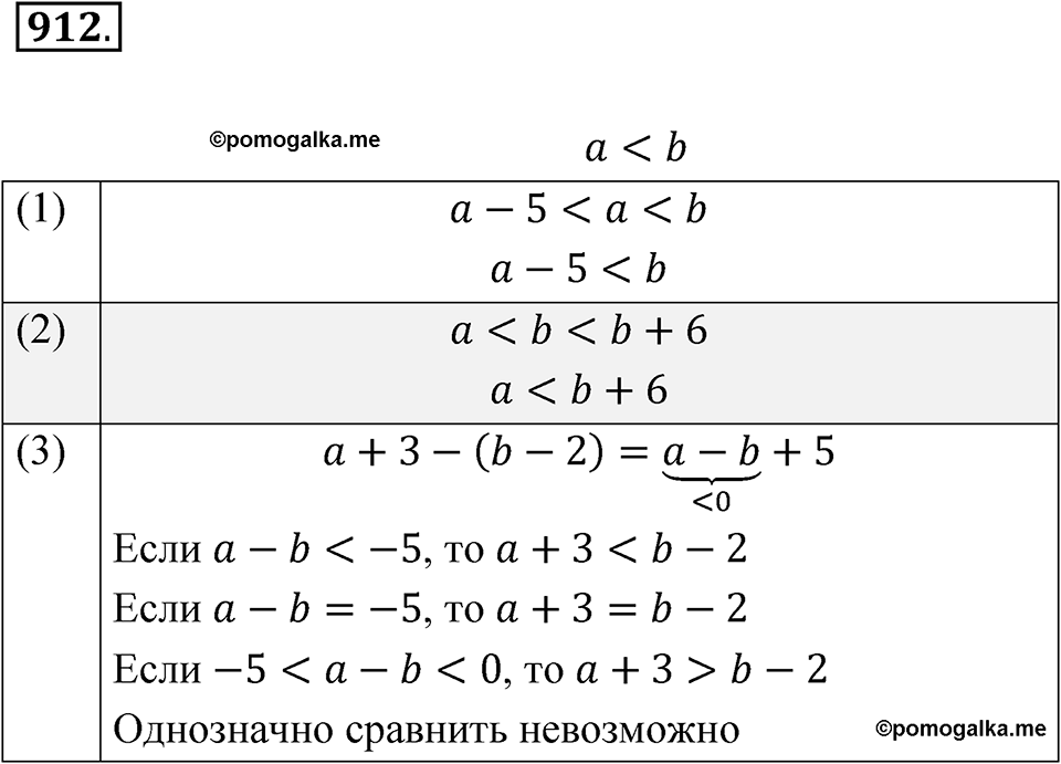 Номер 912 — решение 1