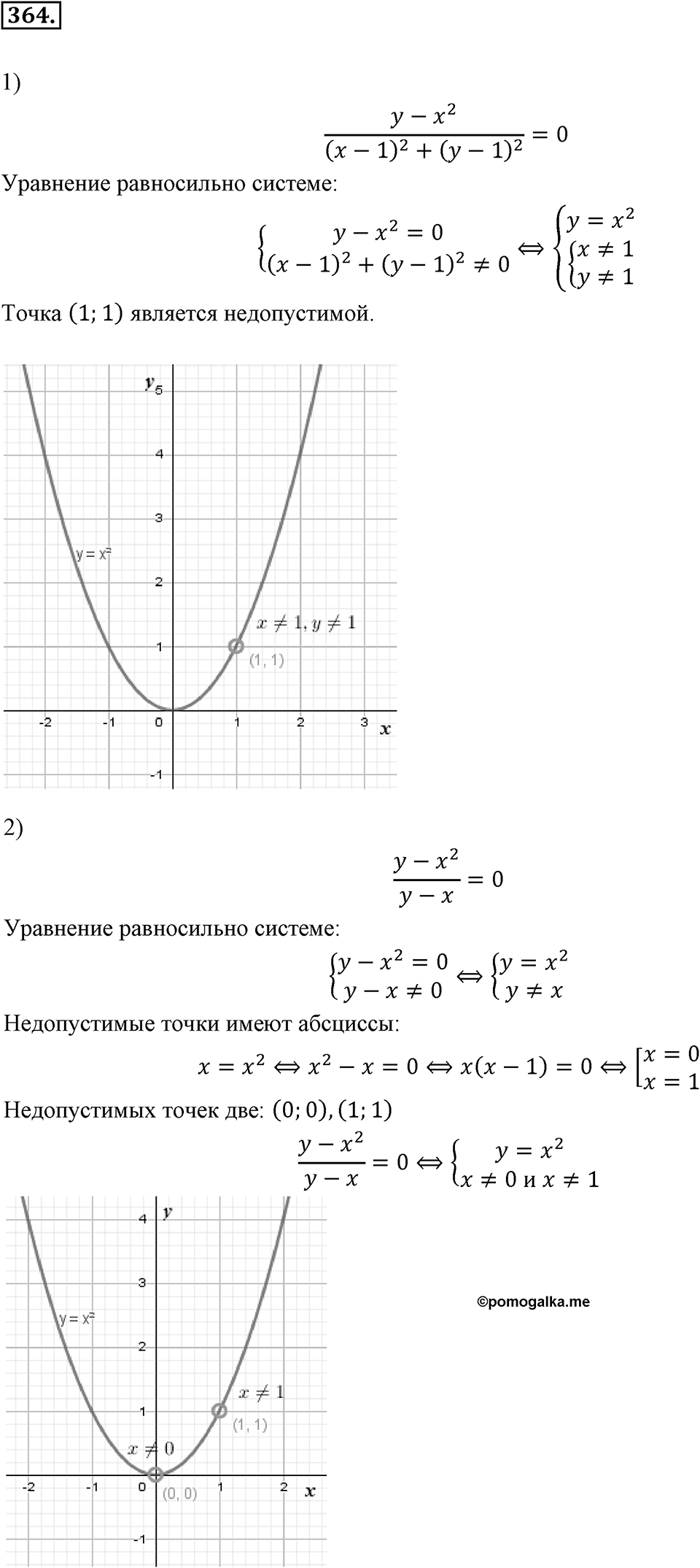 Номер 364 — решение 2