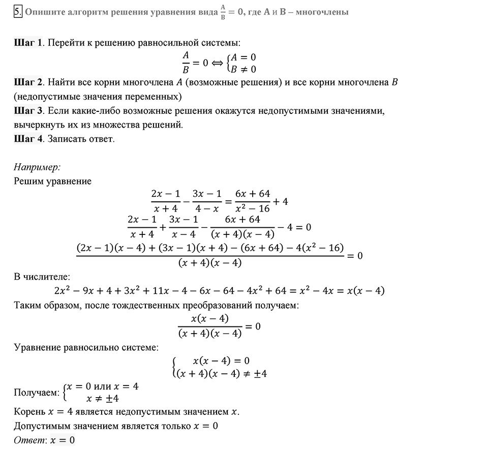 Глава 1. Рациональные выражения. §7. Равносильные уравнения. Рациональные уравнения. Вопросы к §7 задание 5 — решение 1