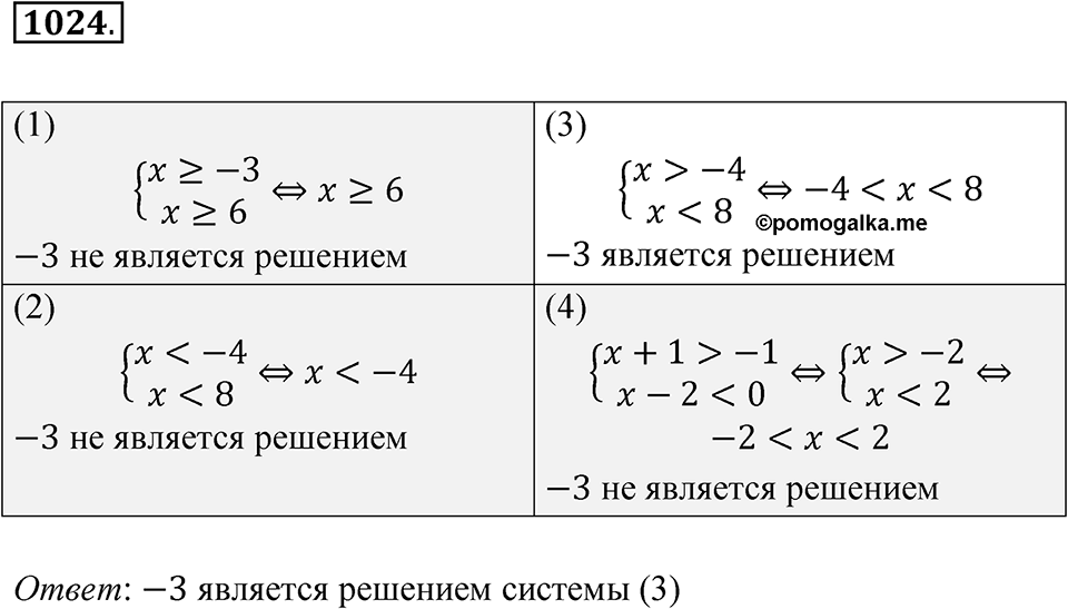 Номер 1024 — решение 1