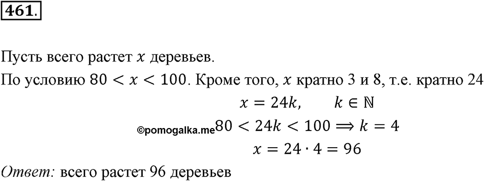 Номер 461 — решение 2