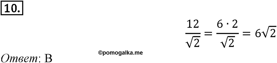 Глава 2. Квадратные корни. Действительные числа. §18. Функция y=?x. Проверь себя задание 10 — решение 1