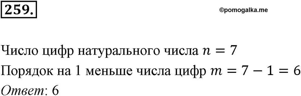 Номер 259 — решение 2