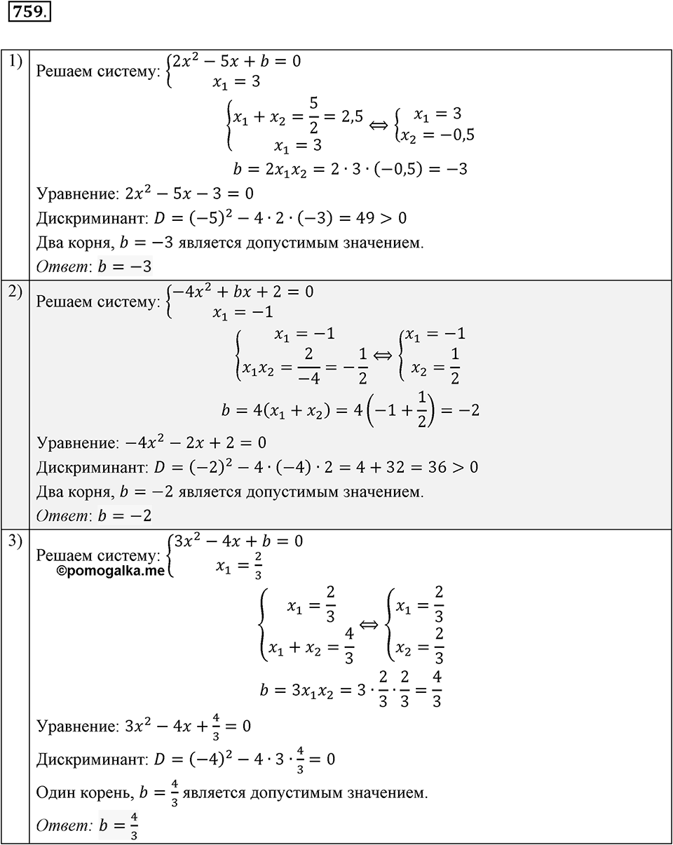 Номер 759 — решение 2