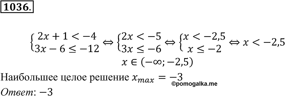 Номер 1036 — решение 1