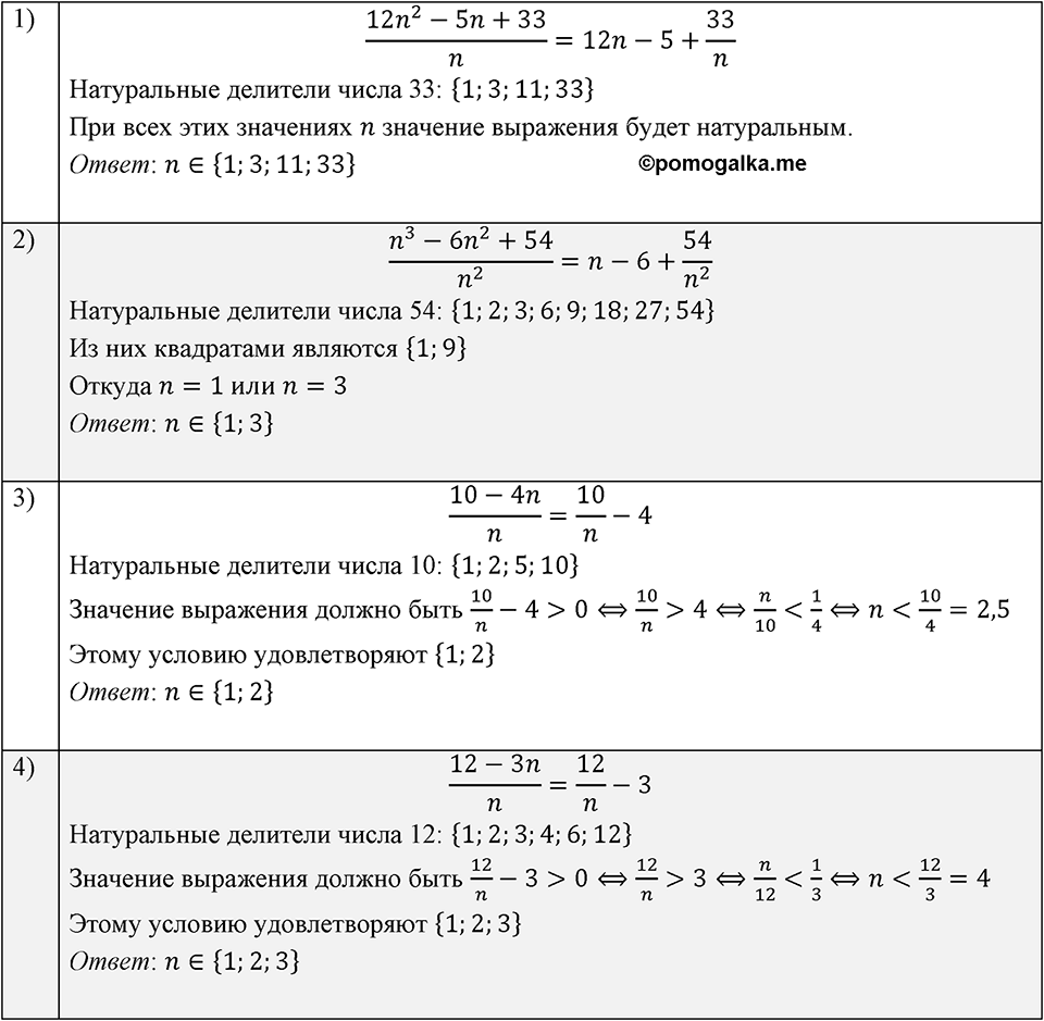 Номер 1073 — решение 1