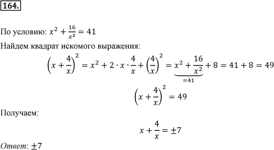 Номер 164 — решение 2