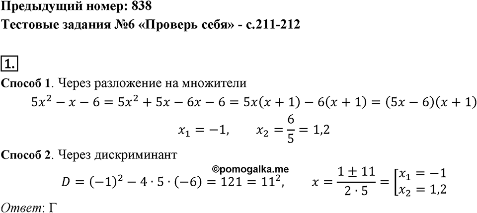 Глава 3. Квадратные уравнения. §24. Рациональные уравнения как математические модели реальных ситуаций. Проверь себя задание 1 — решение 1