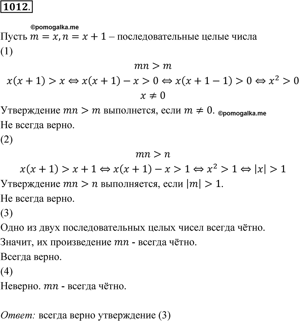 Номер 1012 — решение 1