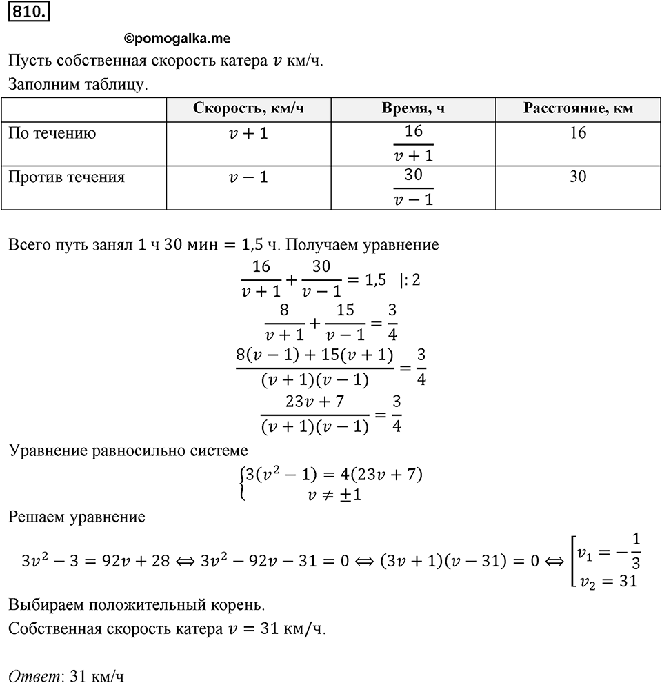 Номер 810 — решение 2