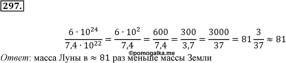 Номер 297 — решение 2