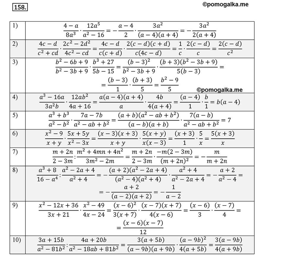 Номер 158 — решение 2