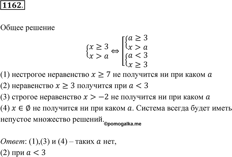 Номер 1162 — решение 1