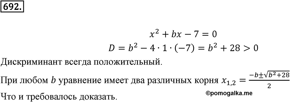 Номер 692 — решение 2