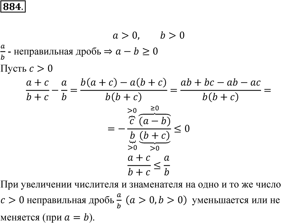 Номер 884 — решение 1