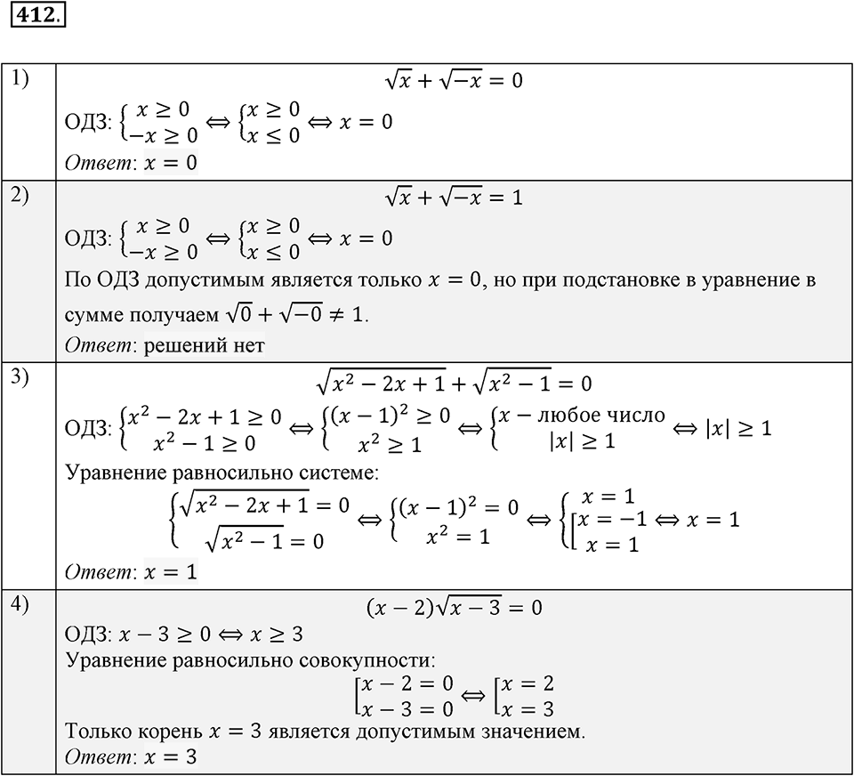 Номер 412 — решение 2