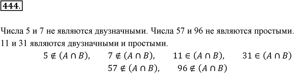 Номер 444 — решение 2