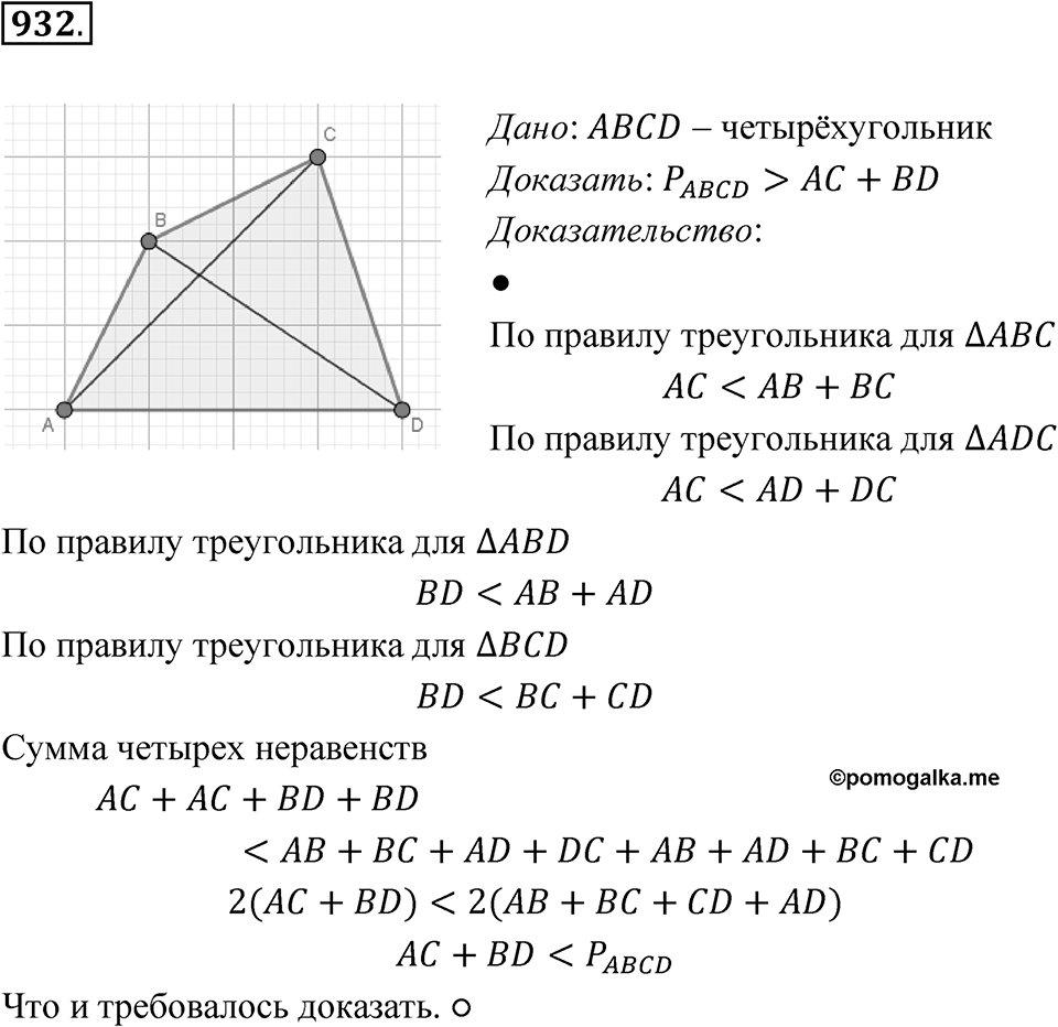 Номер 932 — решение 1