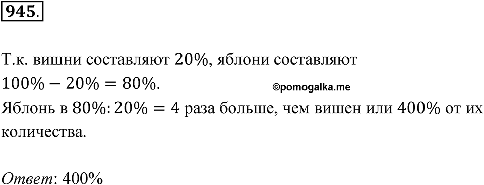 Номер 945 — решение 1