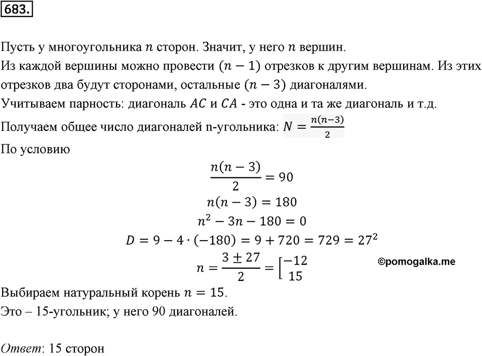 Номер 683 — решение 2