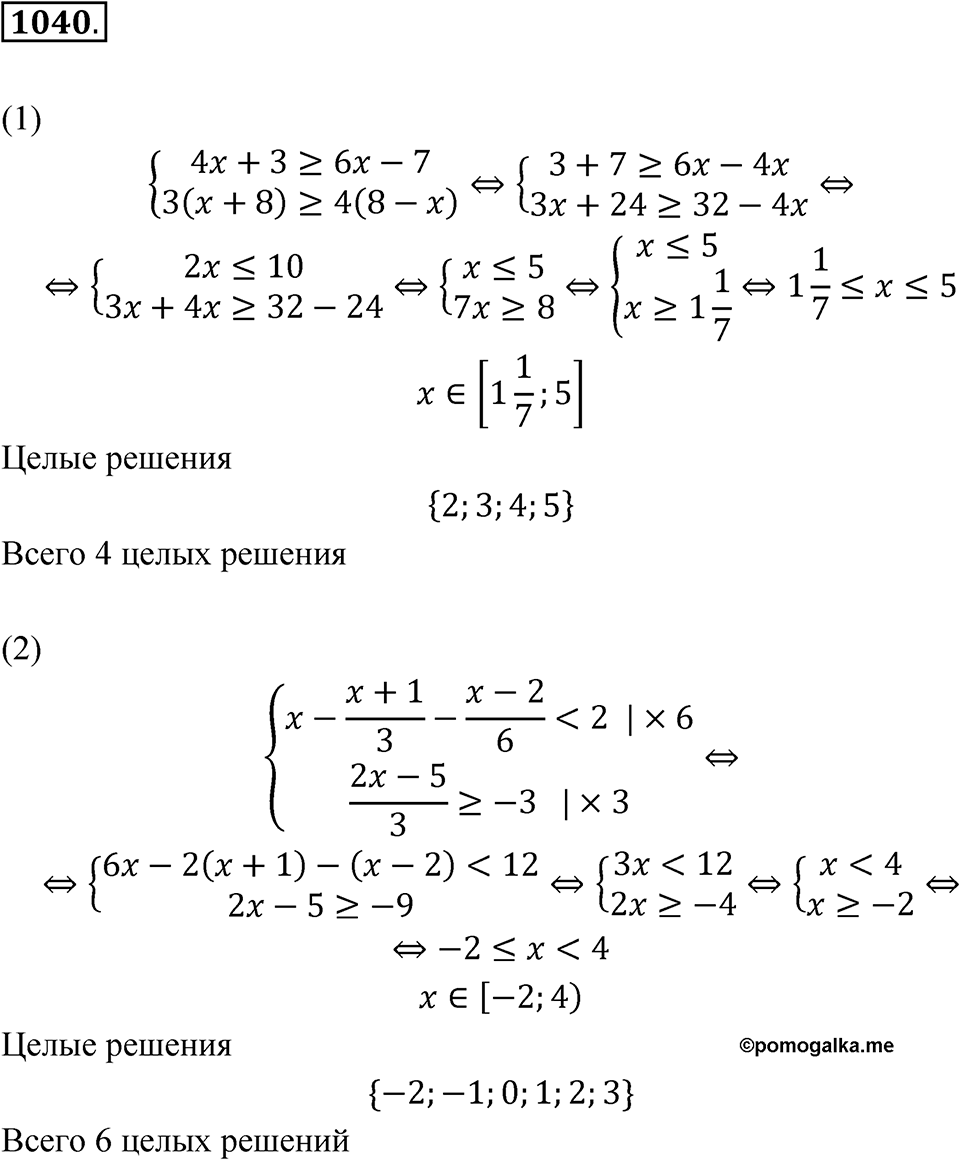 Номер 1040 — решение 1