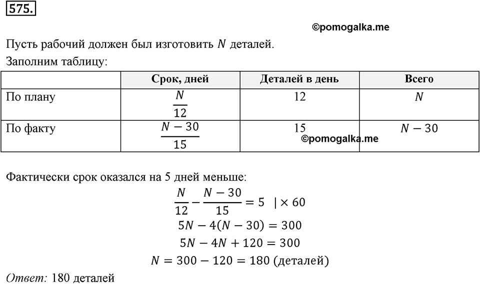 Номер 575 — решение 2