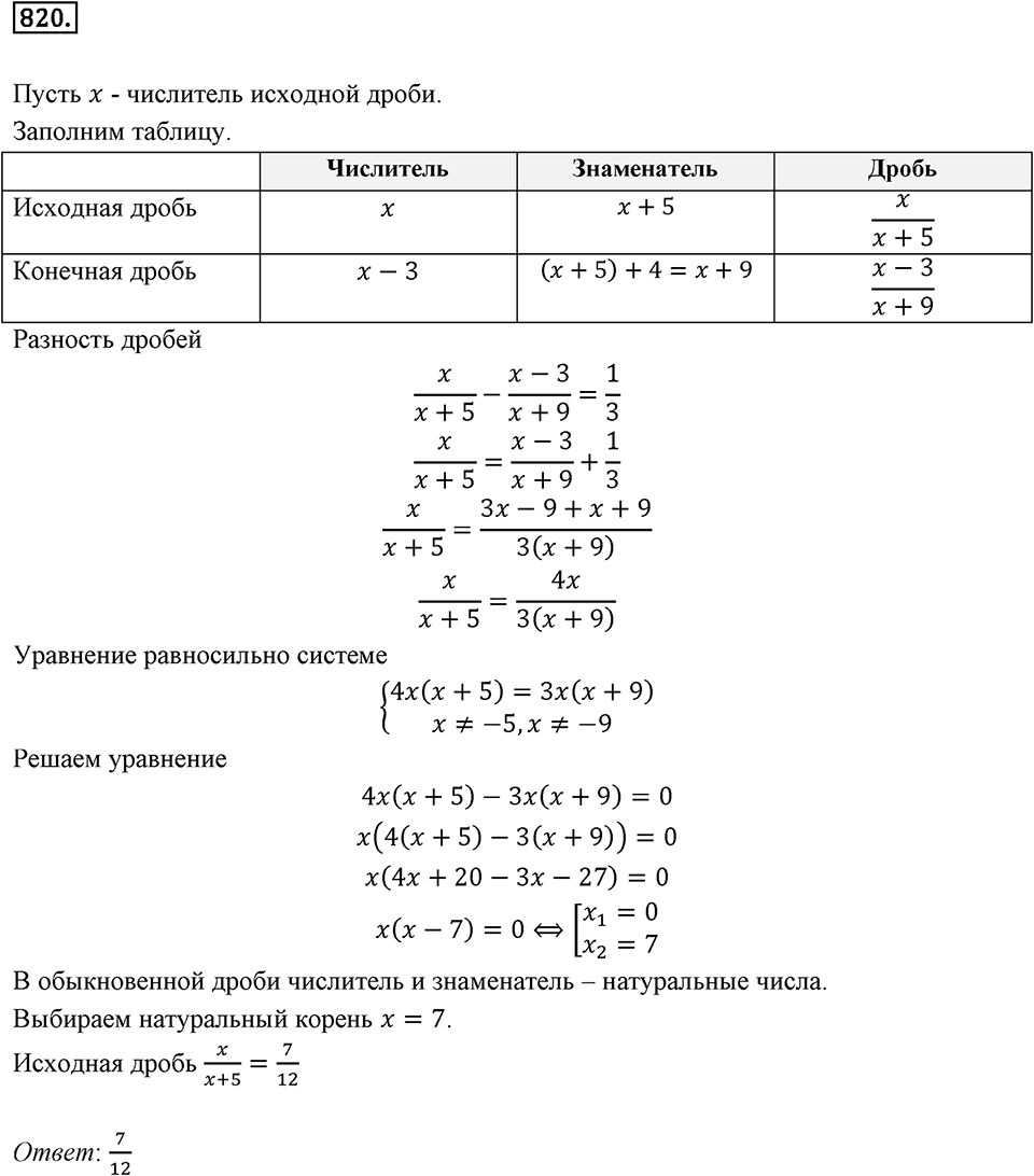 Номер 820 — решение 1
