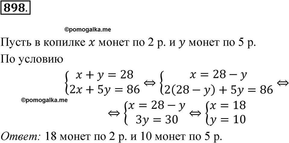 Номер 898 — решение 1