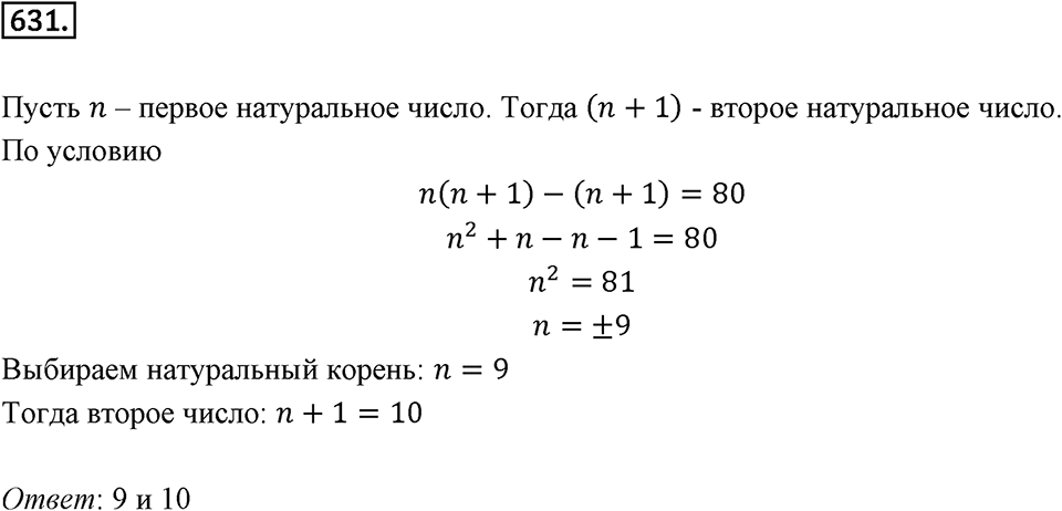 Номер 631 — решение 2