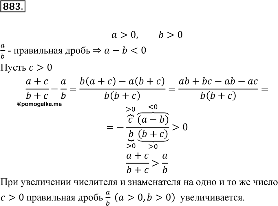 Номер 883 — решение 1