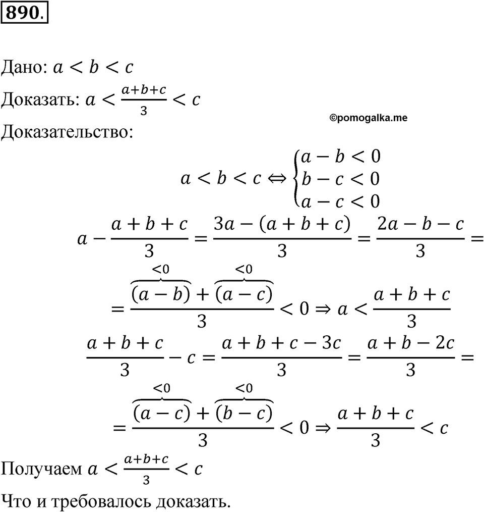 Номер 890 — решение 1