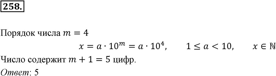 Номер 258 — решение 2