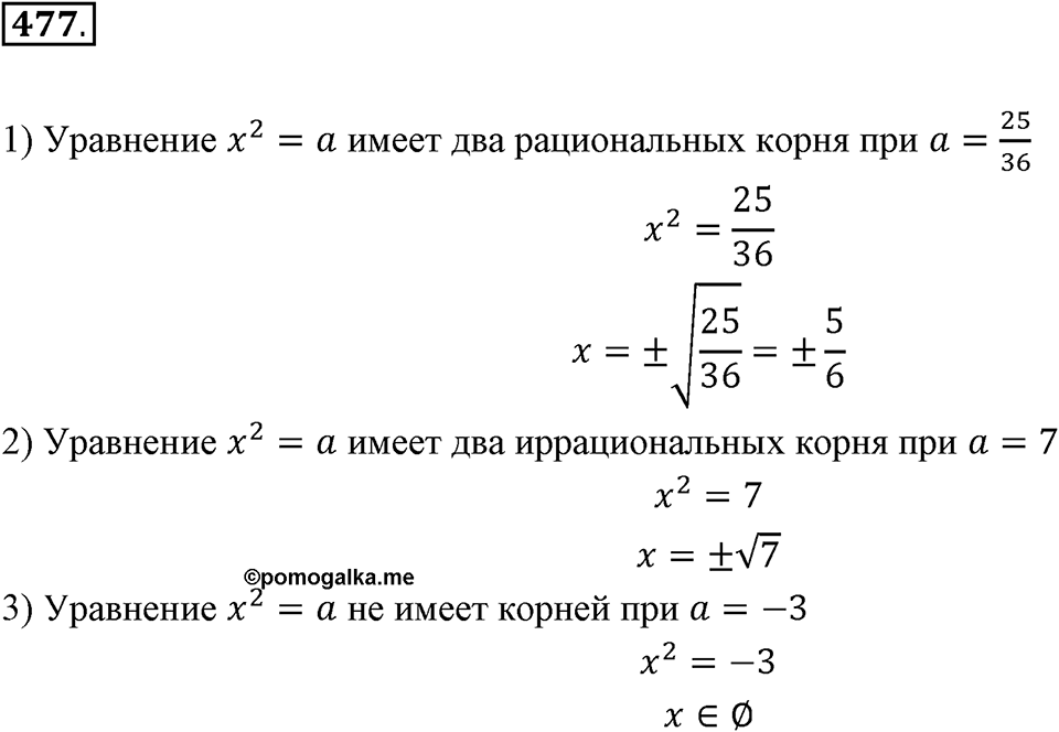 Номер 477 — решение 2