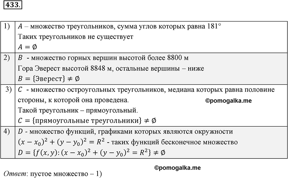 Номер 433 — решение 2