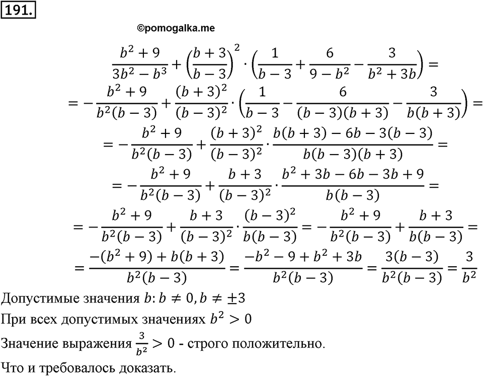 Номер 191 — решение 2