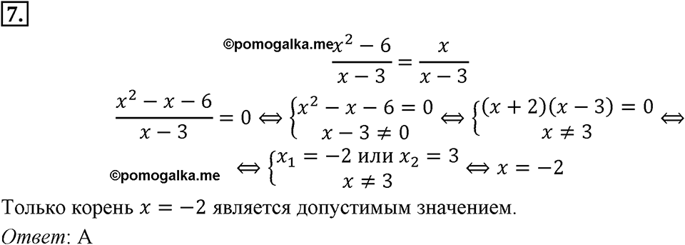 Глава 3. Квадратные уравнения. §24. Рациональные уравнения как математические модели реальных ситуаций. Проверь себя задание 7 — решение 1