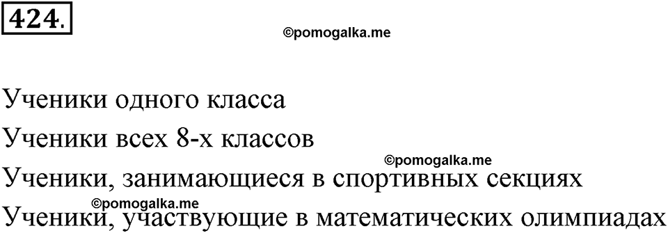Номер 424 — решение 2
