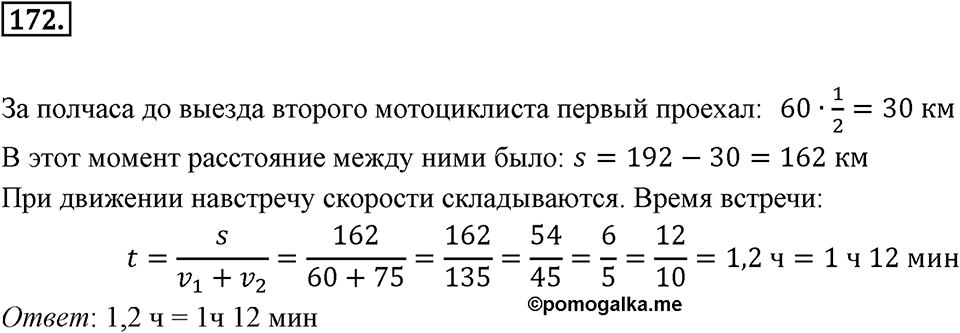Номер 172 — решение 2