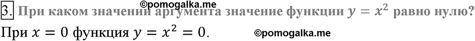Глава 2. Квадратные корни. Действительные числа. §11. Функция y= x?. Вопросы к §11 задание 3 — решение 1