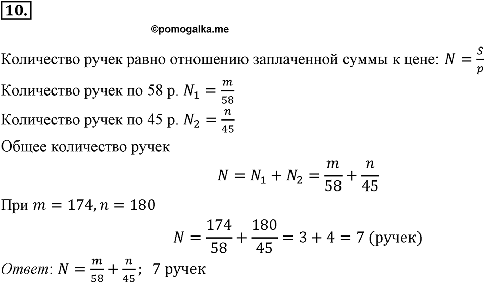 Номер 10 — решение 2