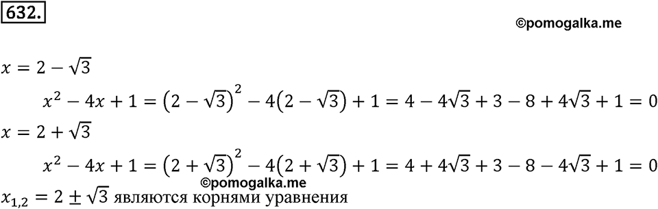 Номер 632 — решение 2