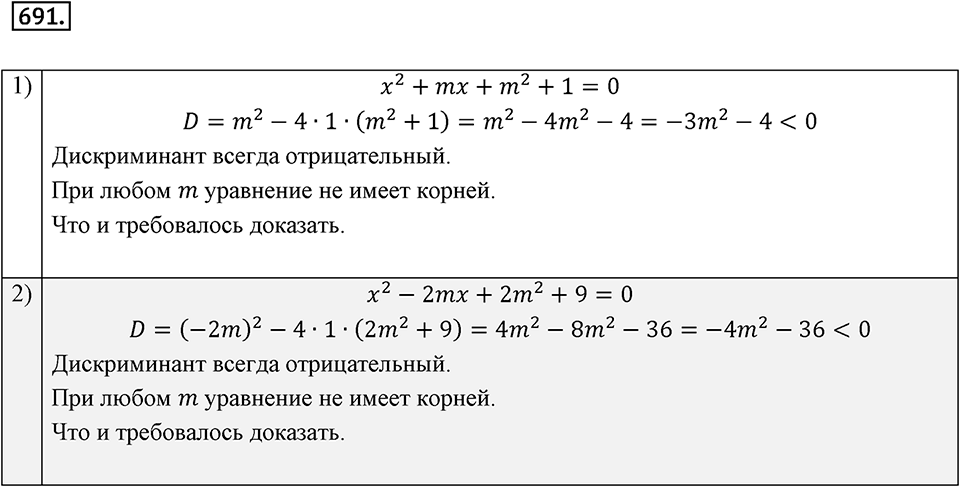Номер 691 — решение 2