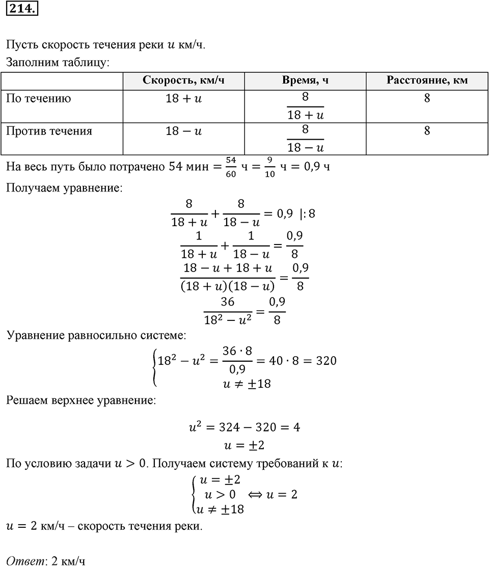 Номер 214 — решение 2