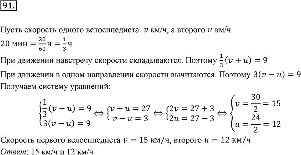 Номер 91 — решение 2