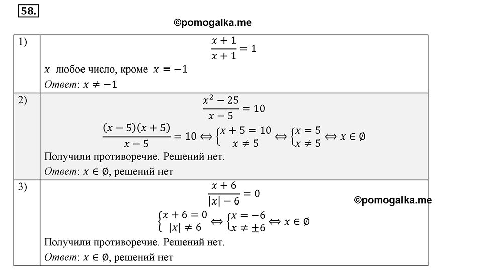Номер 58 — решение 2