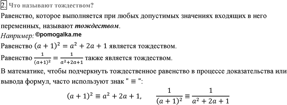 Глава 1. Рациональные выражения. §2. Основное свойство рациональной дроби. Вопросы к §2 задание 2 — решение 1
