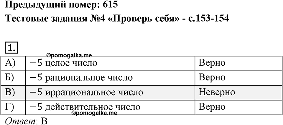 Глава 2. Квадратные корни. Действительные числа. §18. Функция y=?x. Проверь себя задание 1 — решение 1