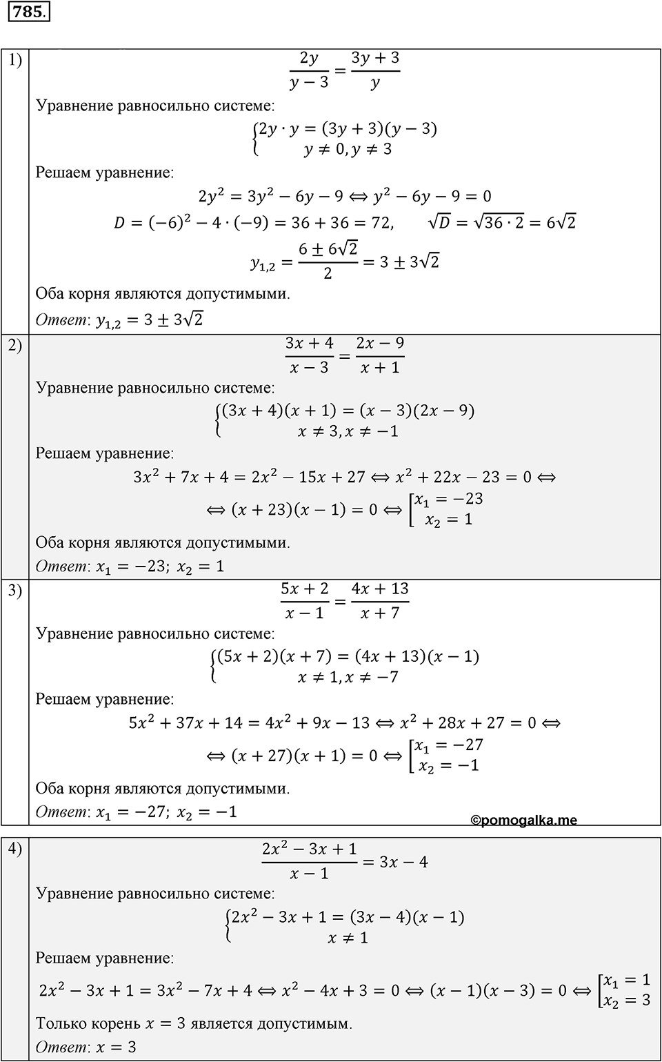 Номер 785 — решение 2